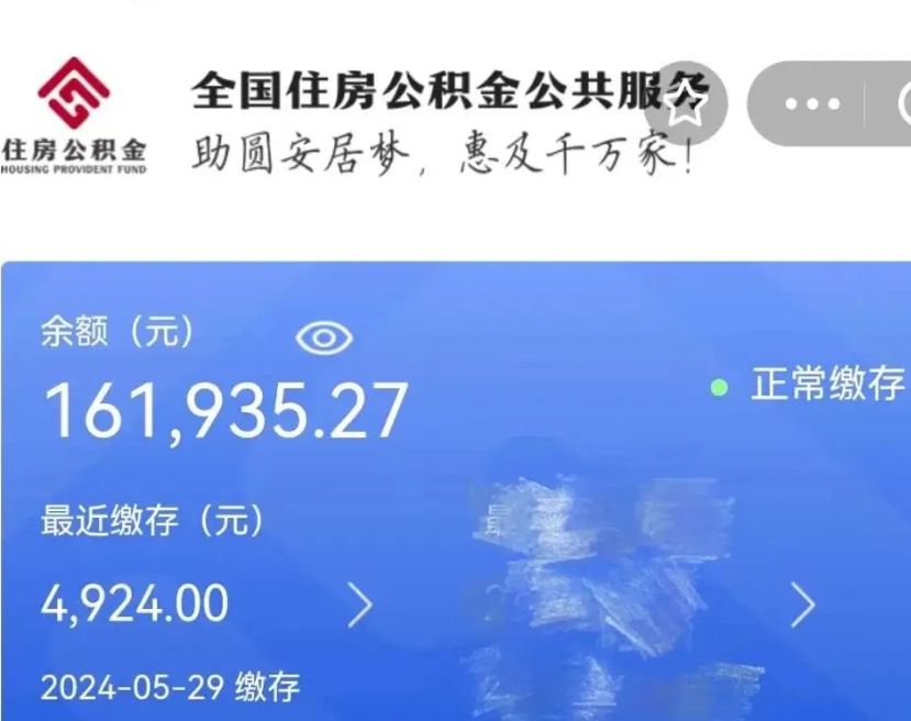 舞钢公积金办理取出后（公积金提取出来后）